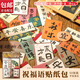 寓見誠品 創(chuàng)意古風貼紙包國風書法勵志祝福文字手帳diy裝飾貼手機殼文藝貼 【平安喜樂】祝福貼紙50張