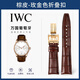 萬國真皮原裝表帶男葡萄牙柏濤菲諾原廠款IWC大飛行員手表配件20 棕色+【玫瑰金色蝴蝶扣款】 20mm【皮帶寬度】