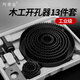 阿蒂亞擴孔器木工開孔器套裝石膏板PVC木板塑料打孔器筒燈擴孔器