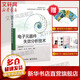 電子元器件失效分析技術(shù) 電子工業(yè)出版社 恩云飛,來萍,李少平 編著 著 可靠性技術(shù)叢書 書籍