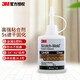 3M 強(qiáng)力快干膠水 金屬塑料木頭首飾玻璃 透明502速干 CA40H