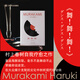 【當當】舞！舞！舞！ 修訂版村上春樹(shù)精裝系列 [日]村上春樹(shù) 著(zhù) 林少華 譯 “青春三部曲”續篇 真實(shí)與虛幻 迷失之中尋找意義 上海譯文