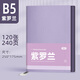 申士（SHEN SHI） B5顏值絲帶金屬吊墜軟面本筆記本子本子記事本文具學(xué)生日記本記錄本定制120張1本18-582紫