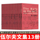 伍爾夫作品全集 一間只屬于自己的房間/要自己去買花/伍爾夫日記/伍爾夫文集/墻上的斑點/燈塔去/海浪/奧蘭多/達(dá)洛維夫人/幕間/雅各的房間/遠(yuǎn)航/歲月/夜與日 套裝自選 【精選13冊】