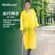WELLHOUSE 非一次性雨衣男女帶帽戶外雨披旅行用品白色防水登山徒步 黃色