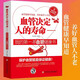 【正版包郵】血管決定人的壽命 中醫(yī)養(yǎng)生我的本血管健康書 心腦血管疾病健康早知道 血管養(yǎng)護(hù)大全 血液內(nèi)科中醫(yī)學(xué)理論教材基礎(chǔ)書籍