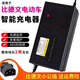 適用比德文電動車充電器48v12AH60v20AH72v20AH自動斷電快充 比德文48V12AH公插頭