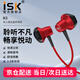 iSK K5半入耳式主播專用有線監(jiān)聽耳機手機電腦聲卡直播錄音棚通用耳塞吃雞游戲腳步聲 標(biāo)配