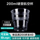 沉弗一次性杯子加厚水晶航空杯硬塑料太空杯透明水杯試飲茶杯可 200ml磨砂杯100只(買(mǎi)200只多發(fā)40