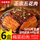 羊秀牛壯梅菜扣肉五花肉豬肉熟食臘味預(yù)制菜半成品梅干菜虎皮碗裝加熱即食 300g（6兩）8-10片肉 6碗【50%含肉量】