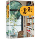 書(shū)見(jiàn)·第三季：需要書(shū)店的24個(gè)理由