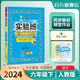 【自選】2025春 實(shí)驗班系列六年級下冊 6年級課本原文講解同步教材幫全解讀大七彩課堂筆記本提優(yōu)訓練 實(shí)驗班提優(yōu)訓練語(yǔ)文人教版