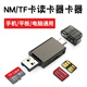 義卜nm讀卡器內存tf卡typec讀卡器手機電腦兩用高速u(mài)sb適用華為MatePad nano儲存卡 NM卡/TF卡讀卡器  升級款