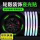 汽車(chē)輪轂反光貼紙夜光防撞電動(dòng)車(chē)自行車(chē)摩托車(chē)輪胎七彩熒光裝飾貼 通用型【七彩漸變】-20條裝