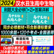 2024侯偉【官方指定】漢水丑生高中生物刷題大全必修 高中生物基礎(chǔ)知識零基礎(chǔ)遺傳學(xué)高中生物教材教輔知識清單必刷題可搭黃夫人物理 2024漢水丑生高中生物刷題大全必修