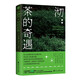 沏：茶的奇遇