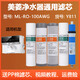 通用美菱凈水器濾芯全套ML-RO-100G反滲透RO膜ML-RO-75G凈水機MLRO75G ML-RO-100GAWG/Y811全套 美菱凈水機濾芯