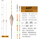 明孚手工蘆葦漂高靈敏醒目鯽魚(yú)漂棗核型鯉魚(yú)標行程小碎目輕口冬釣漂 A07（吃鉛約2.7-2.8克） 靈敏細尾（單支）