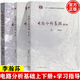 【正版包郵】電路分析基礎（第5版）李瀚蓀 上+下+電路分析基礎學(xué)習指導 第五版 電工電路考研輔導教材 共3本】電路分析基礎 上下冊+學(xué)習指導