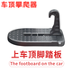 酷斯特（KUST）汽車(chē)通用車(chē)頂攀爬腳踏板行李架行李箱輔助梯門(mén)鎖扣多功能折疊踏板