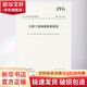 公路工程地質(zhì)勘察規(guī)范(JTG C20-2011)
