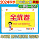 【1-6年級(jí)英語(yǔ)人教新起點(diǎn)試卷】2025新版全優(yōu)卷一年級(jí)起點(diǎn)人教新起點(diǎn)SL英語(yǔ)同步測(cè)試卷小學(xué)一二三四五六年級(jí)上冊(cè)下冊(cè)2025春?jiǎn)卧獧z測(cè)月考期中期末考試卷子題專項(xiàng)突破練習(xí)滿分期末沖刺100分 二年級(jí)上冊(cè)