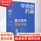 學(xué)而思秘籍 高中數學(xué)思維突破 5級 1-26