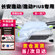 車衣寶長(zhǎng)安逸動(dòng)/逸動(dòng)PLUS汽車車衣罩全罩牛津布加厚汽車防曬遮陽(yáng)防雨罩
