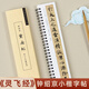 靈飛經(jīng)小楷字帖:唐鐘紹京:四十三行墨跡版毛筆書(shū)法近距離臨摹卡 【臨摹卡】靈飛經(jīng)鐘紹京小楷