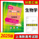 可選】2026年上海新高考試題分類匯編語文數(shù)學(xué)英語物理化學(xué)地理生命科學(xué)生物歷史思想政治2025高考一二模卷等級(jí)考高中復(fù)習(xí)用書 2025上海高考試題分類匯編 生物學(xué)