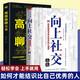 【全2冊】向上社交+高情商聊天術(shù) 痛點(diǎn)社交提高情商和口才的書(shū)說(shuō)話(huà)溝通技巧書(shū)籍