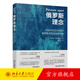 俄羅斯理念 別爾嘉耶夫 俄羅斯民族的性格 俄羅斯民族文化的特征 俄羅斯國(guó)家的命運(yùn)問(wèn)題 民族觀念發(fā)展的歷史 北京大學(xué)旗艦店正版
