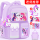 靚寶寶女童減負護脊書(shū)包小學(xué)生兒童一年級女孩三到六小馬寶莉大容量超輕 小號紫色(不含補習袋)