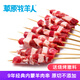 草原牧羊人草原牧羊人內(nèi)蒙精品羔羊肉串200g(約13串)羊腿肉生鮮燒烤食材烤串