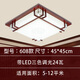 LED新中式吸頂燈客廳現(xiàn)代簡(jiǎn)約臥室羊皮燈仿古方形實(shí)木中國(guó)風(fēng)燈具 08款45*45cm三色調(diào)光24瓦