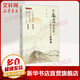 在蒼茫中傳燈 一個(gè)投資者20年的知與行