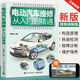 2025版新能源汽車維修資料電動車維修書籍電動汽車維修從入門到精通原理與維修汽修書故障診斷修理手冊空調(diào)結(jié)構(gòu)構(gòu)造保養(yǎng)大全電路圖