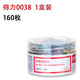 得力回形針加厚電鍍表層曲別針金屬 辦公用29mm1000玫/條筒裝包郵加彩色工字釘大頭針組合三針一釘 0038(1盒裝)