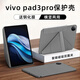 太空石【現貨秒發(fā)】vivopad3pro保護殼13英寸VIVOPAD3pro平板保護套送鋼化膜2024款筆槽透明亞克力磁吸 【寒星灰】Y型磁吸-橫豎支撐-送鋼化膜