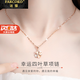 法蔻（farcoko）四葉草項(xiàng)鏈女鑲鉆鎖骨鏈高級感輕奢實(shí)用走心生日520禮物送女友 幸運(yùn)四葉草玫瑰金色