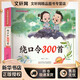 繞口令300首 遼寧少年兒童出版社 楊煥才 編 新華正版書籍包郵