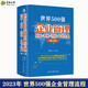 2023版世界500強企業(yè)管理制度流程表格文書(shū)全集 企業(yè)管理實(shí)用工具書(shū)
