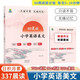 新版337晨讀法小學(xué)英語(yǔ)美文30天閱讀打卡小學(xué)通用英語(yǔ)美文素材音頻誦讀必背詞匯+英語(yǔ)作文答題模板手冊(cè)