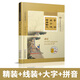 【特價(jià)書】孝經(jīng)弟子規(guī)增廣賢文精裝硬殼版 線裝古畫大字注音版完整版 隨書附贈(zèng)朗讀CD 尚雅國學(xué)經(jīng)典