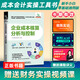 企業(yè)成本核算、分析與控制 檸檬云課堂 中國鐵道出版社 企業(yè)成本核算、分析與控制