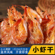 溫州風味小烤蝦干500g碳烤孕婦干蝦對蝦原味即食蝦干海鮮休閑零食 500g