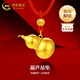 中國黃金（CHINA GOLD）黃金葫蘆吊墜男女足金福祿相伴掛墜項鏈節(jié)日520禮物送老婆送愛人 葫蘆吊墜+福字珠 約1.15g【紅繩】