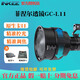 影之器inkee影器GC-L11菲涅爾透鏡 影器手電適配原生卡口四葉擋板聚光筒適用GC60/GC30 影器GC-L11菲涅爾透鏡