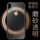 今舞 適用蘋果x手機(jī)殼超薄磨砂iphonexs max全包防摔半軟硬殼女男款商務(wù)PP類硅膠外殼保護(hù)套 XS Max透明黑