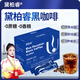 黛柏睿藍山黑咖啡無(wú)糖0脂正品拿鐵美式濃縮速溶黑咖粉NC 黛柏睿藍山黑咖啡【一盒嘗鮮裝】